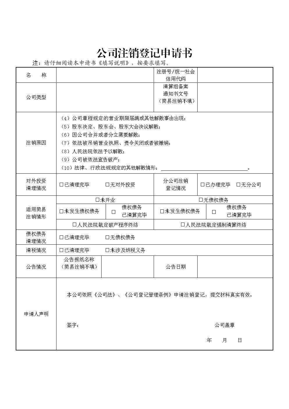 宁波市企业简易注销登记申请书和提交材料规范