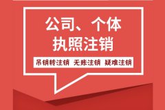 为什么在宁波注销公司比注册公司贵？